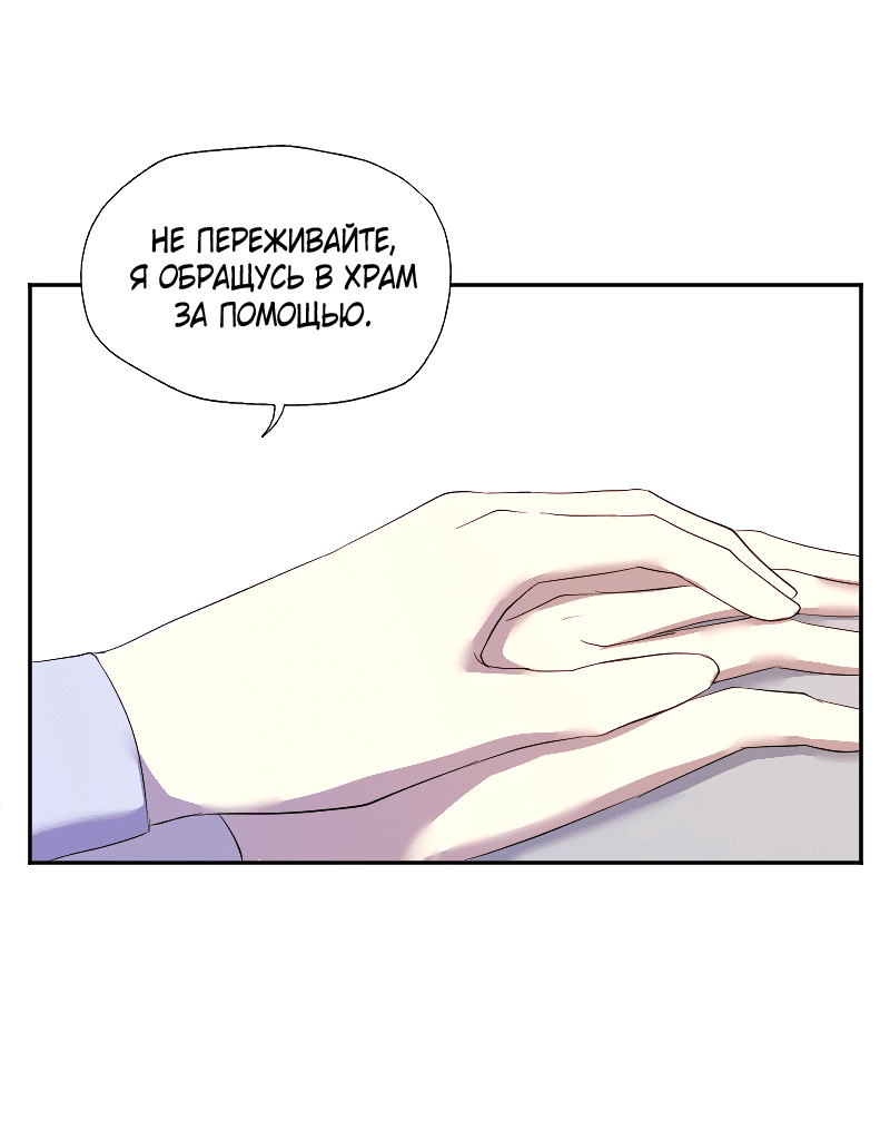 Манга Её желание — попасть в исекай (перезапуск) - Глава 51 Страница 11