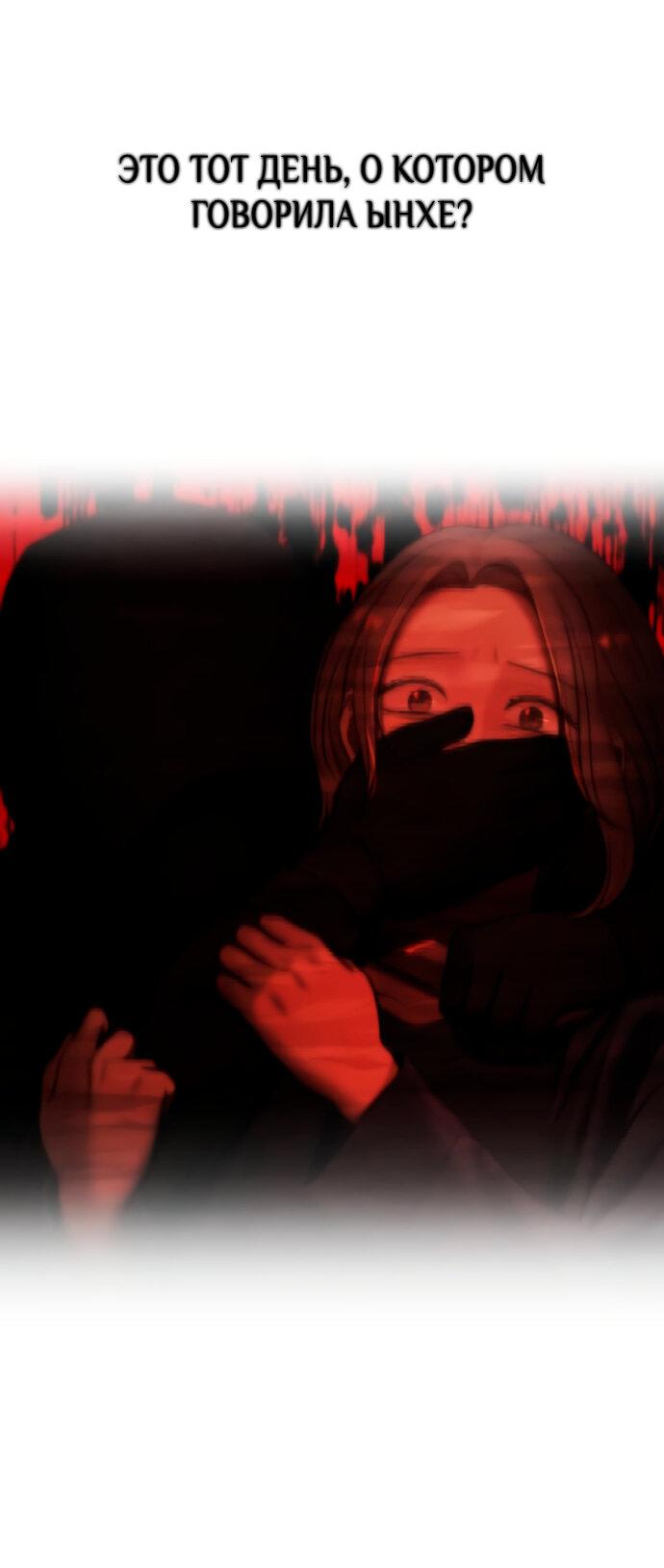 Манга Единственная надежда - Глава 100 Страница 53