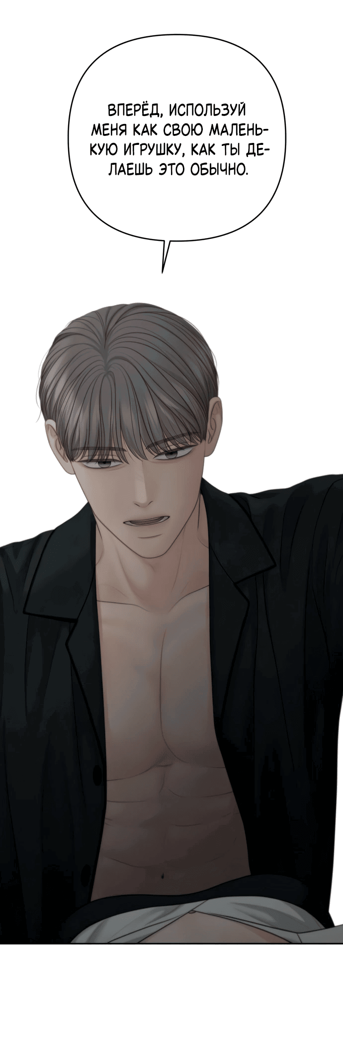 Манга Единственная надежда - Глава 100 Страница 3