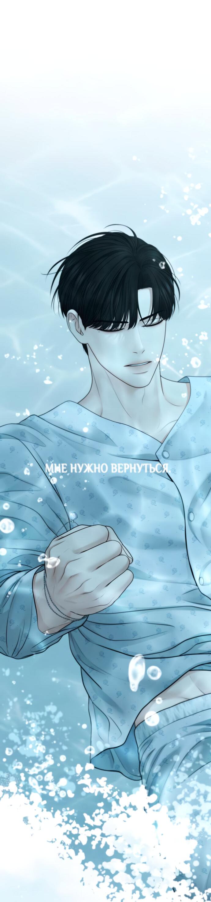 Манга Единственная надежда - Глава 100 Страница 49