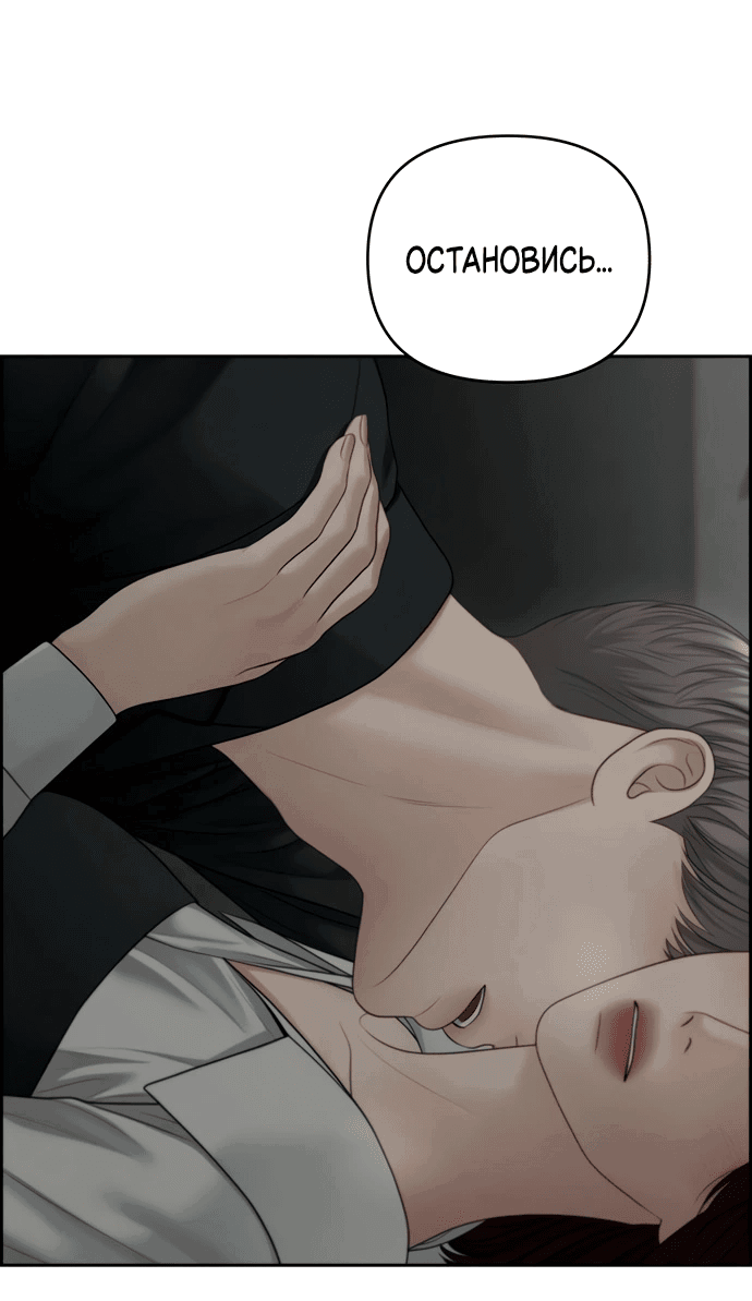 Манга Единственная надежда - Глава 100 Страница 9