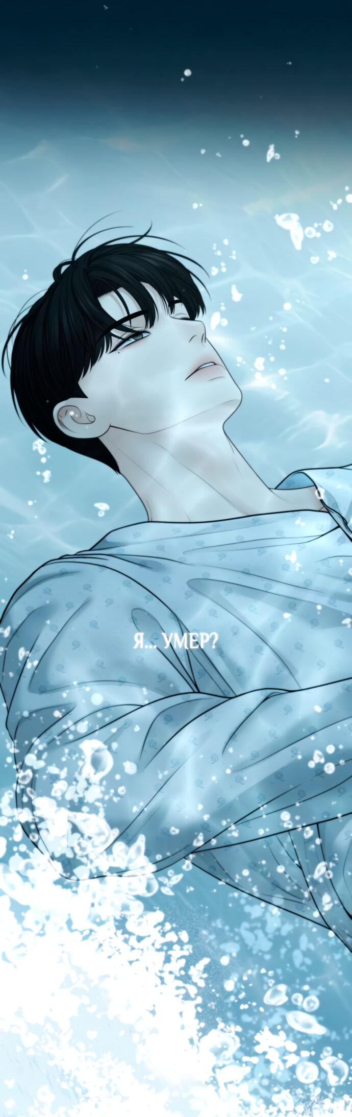 Манга Единственная надежда - Глава 100 Страница 47