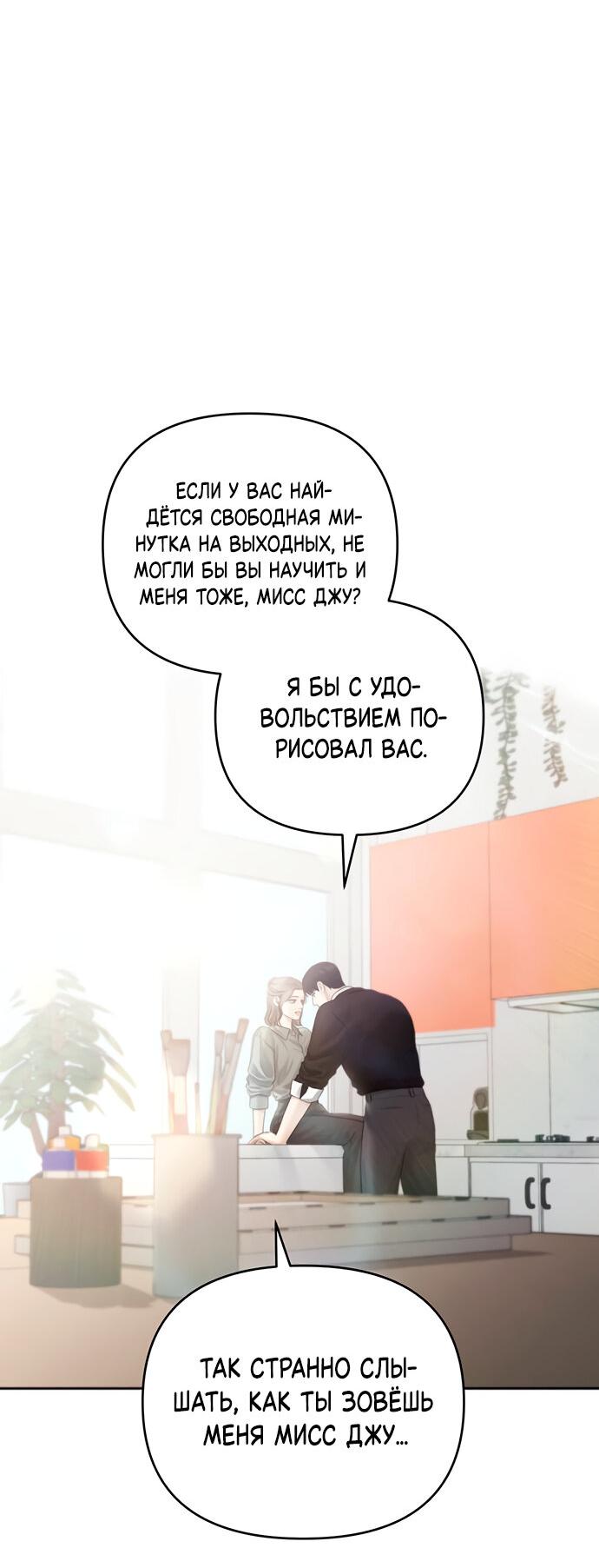 Манга Единственная надежда - Глава 100 Страница 58