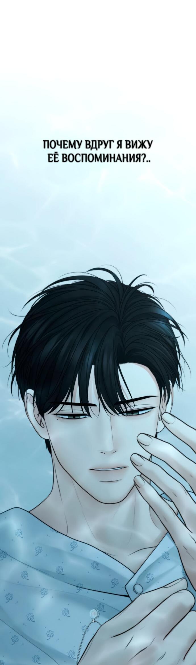 Манга Единственная надежда - Глава 100 Страница 54