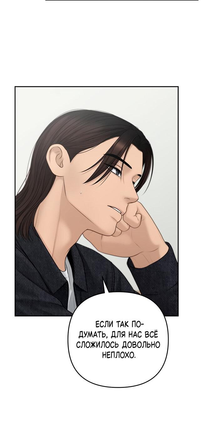 Манга Единственная надежда - Глава 100 Страница 37