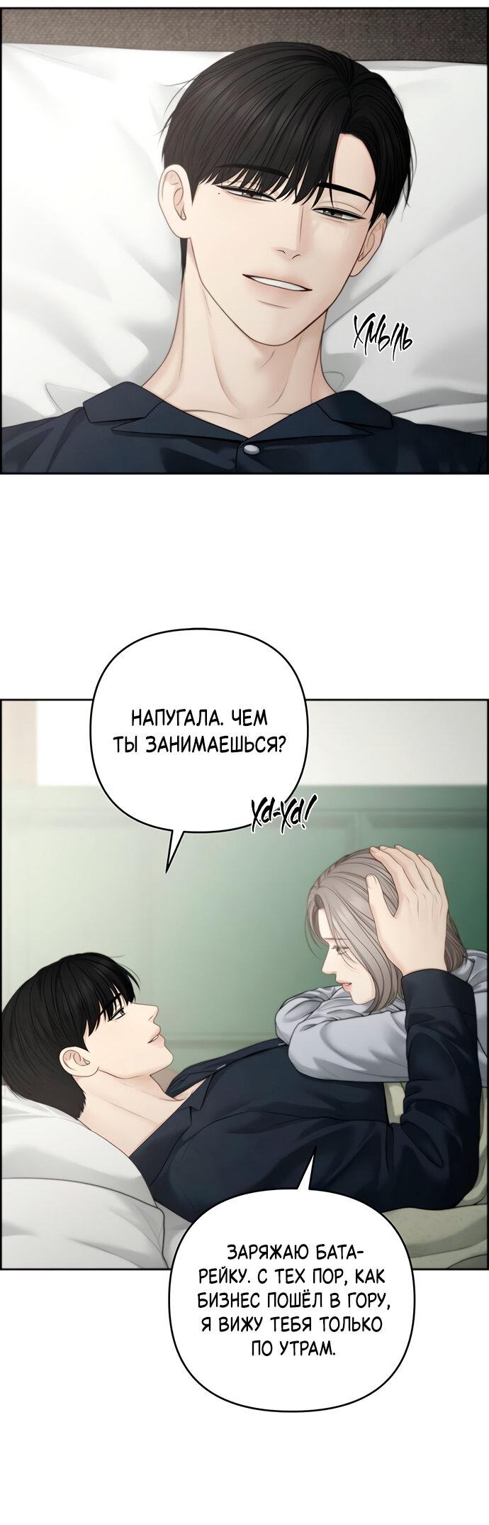 Манга Единственная надежда - Глава 100 Страница 56