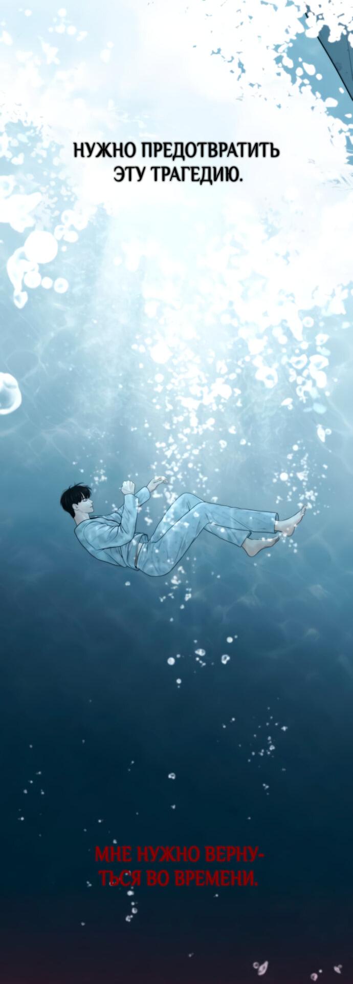 Манга Единственная надежда - Глава 100 Страница 50