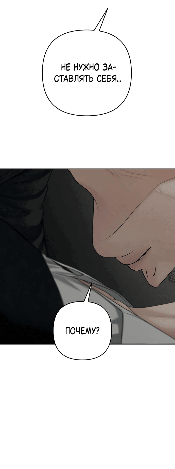 Манга Единственная надежда - Глава 100 Страница 10