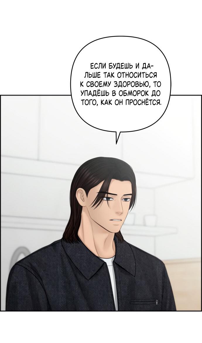 Манга Единственная надежда - Глава 100 Страница 26