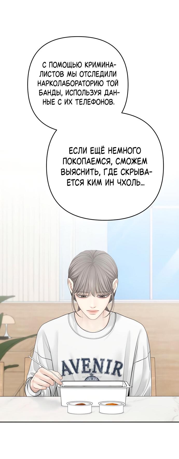 Манга Единственная надежда - Глава 100 Страница 38