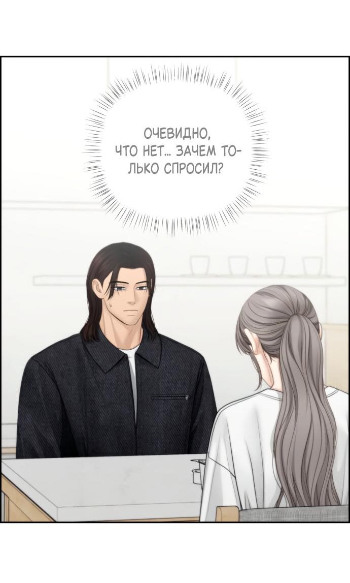 Манга Единственная надежда - Глава 100 Страница 33