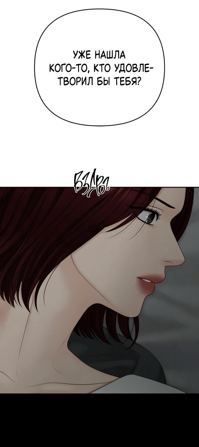 Манга Единственная надежда - Глава 100 Страница 11