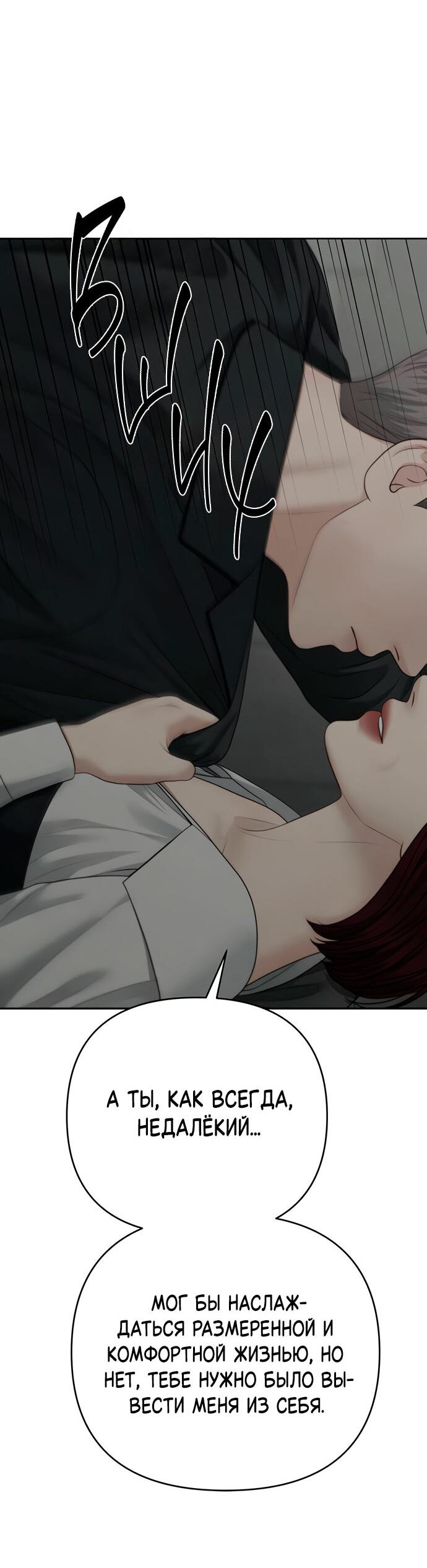 Манга Единственная надежда - Глава 100 Страница 15