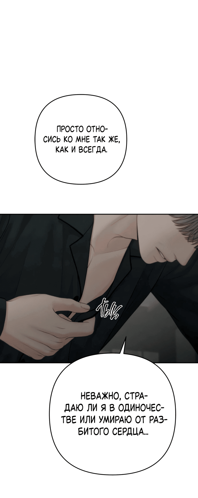 Манга Единственная надежда - Глава 100 Страница 1