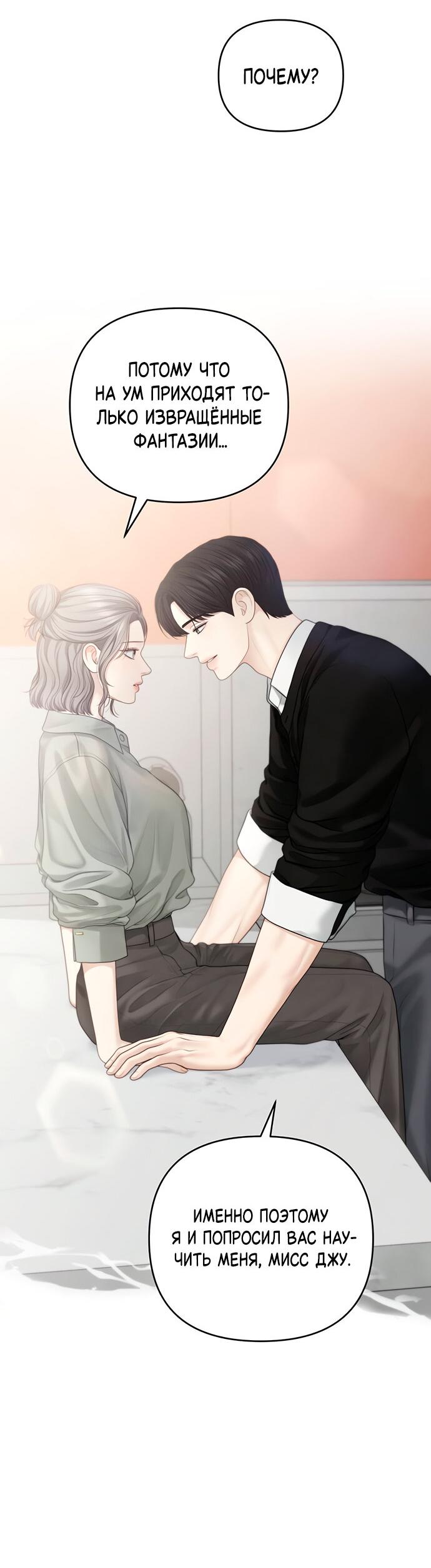 Манга Единственная надежда - Глава 100 Страница 59