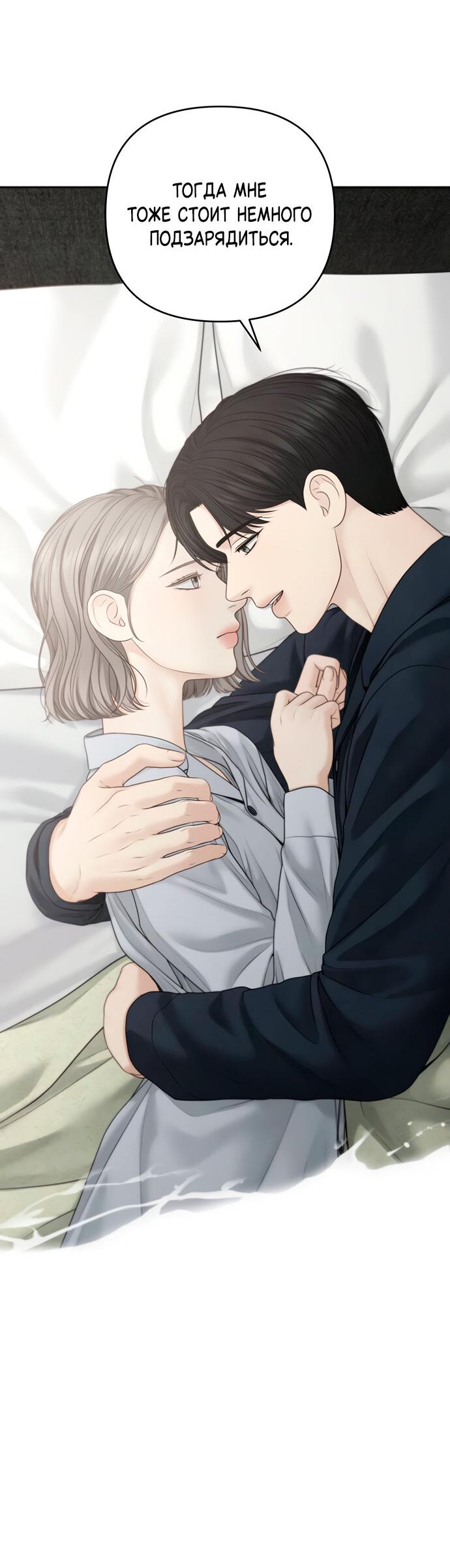 Манга Единственная надежда - Глава 100 Страница 57