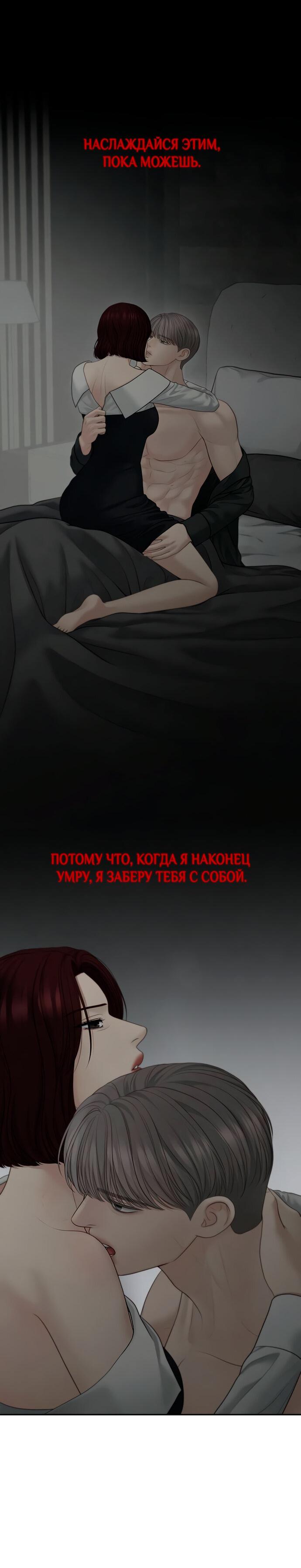 Манга Единственная надежда - Глава 100 Страница 21