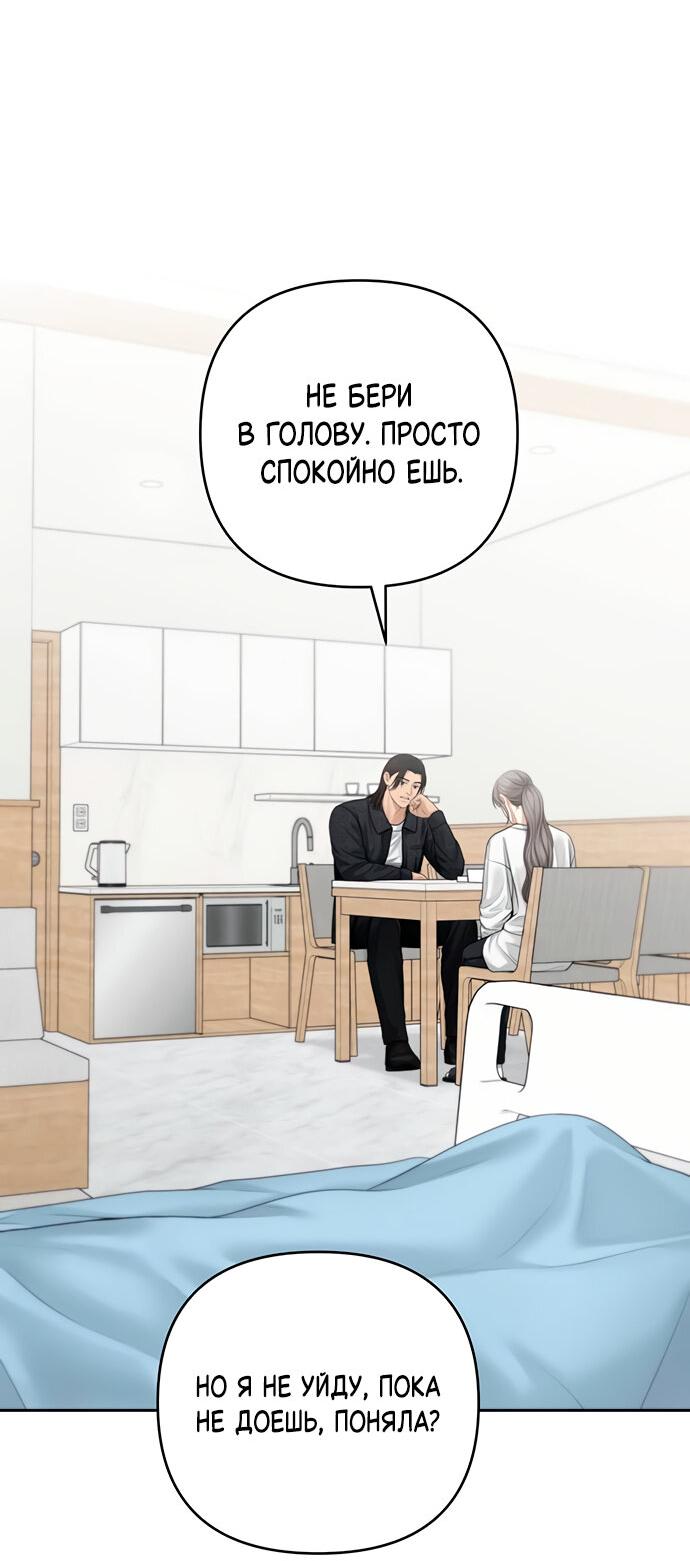 Манга Единственная надежда - Глава 100 Страница 40