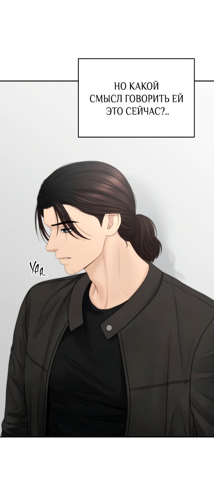 Манга Единственная надежда - Глава 99 Страница 6