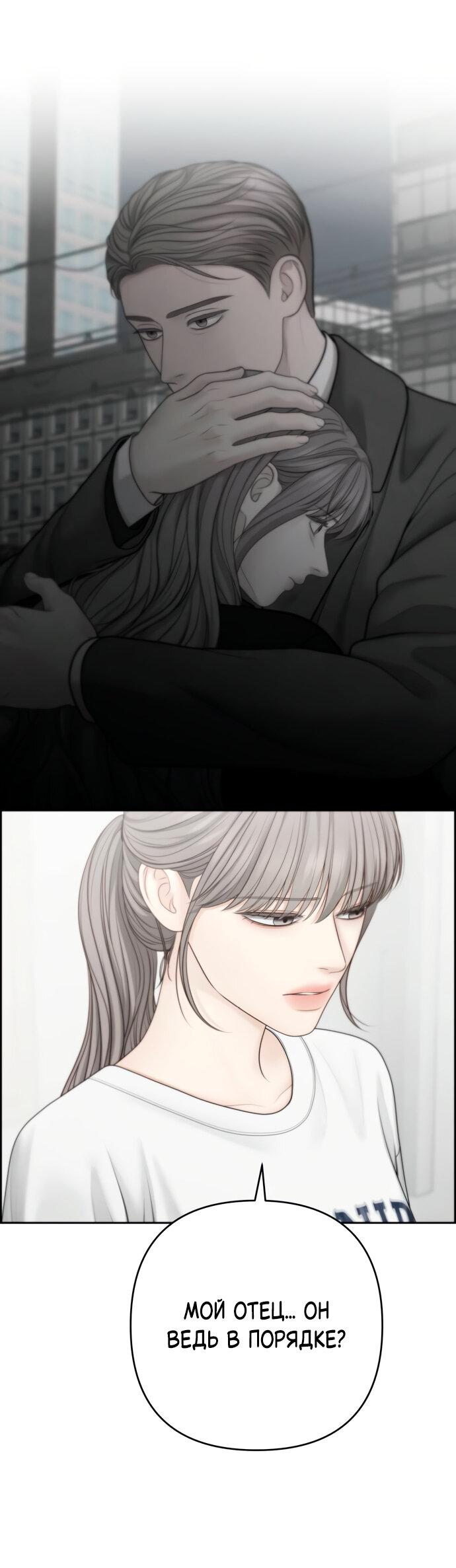 Манга Единственная надежда - Глава 99 Страница 30