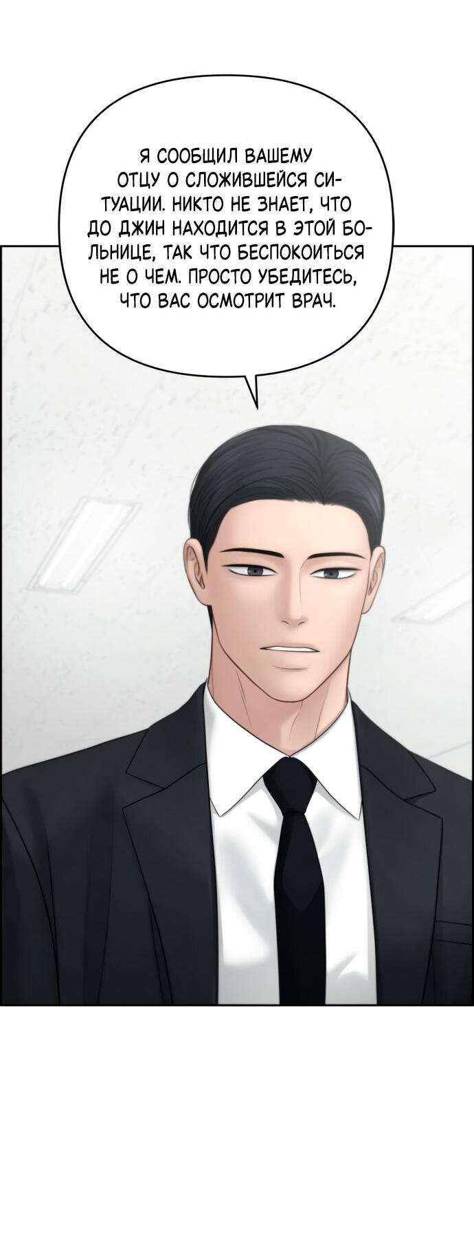 Манга Единственная надежда - Глава 99 Страница 12