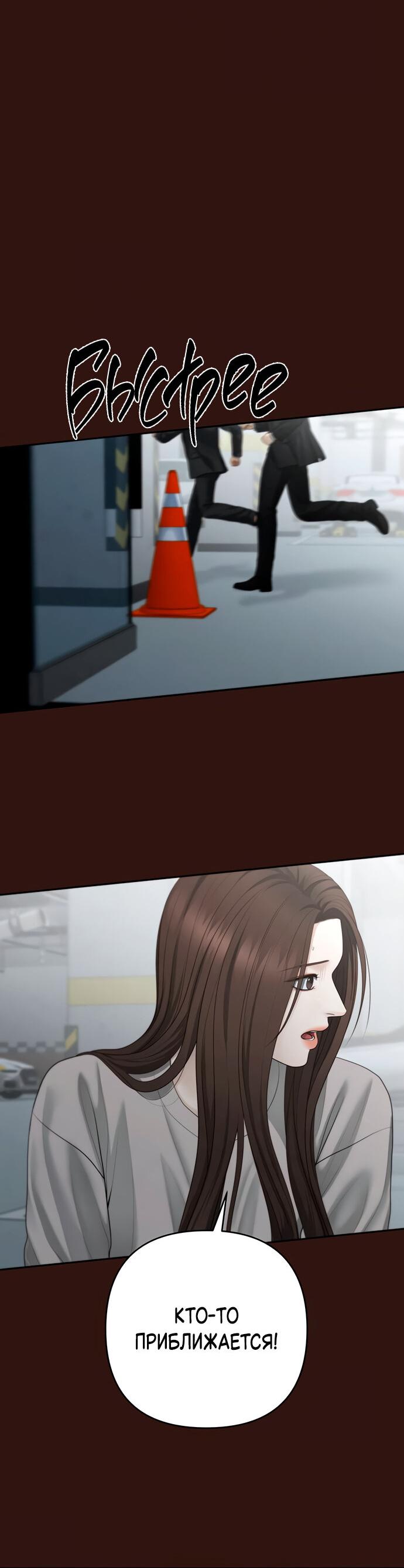 Манга Единственная надежда - Глава 99 Страница 19