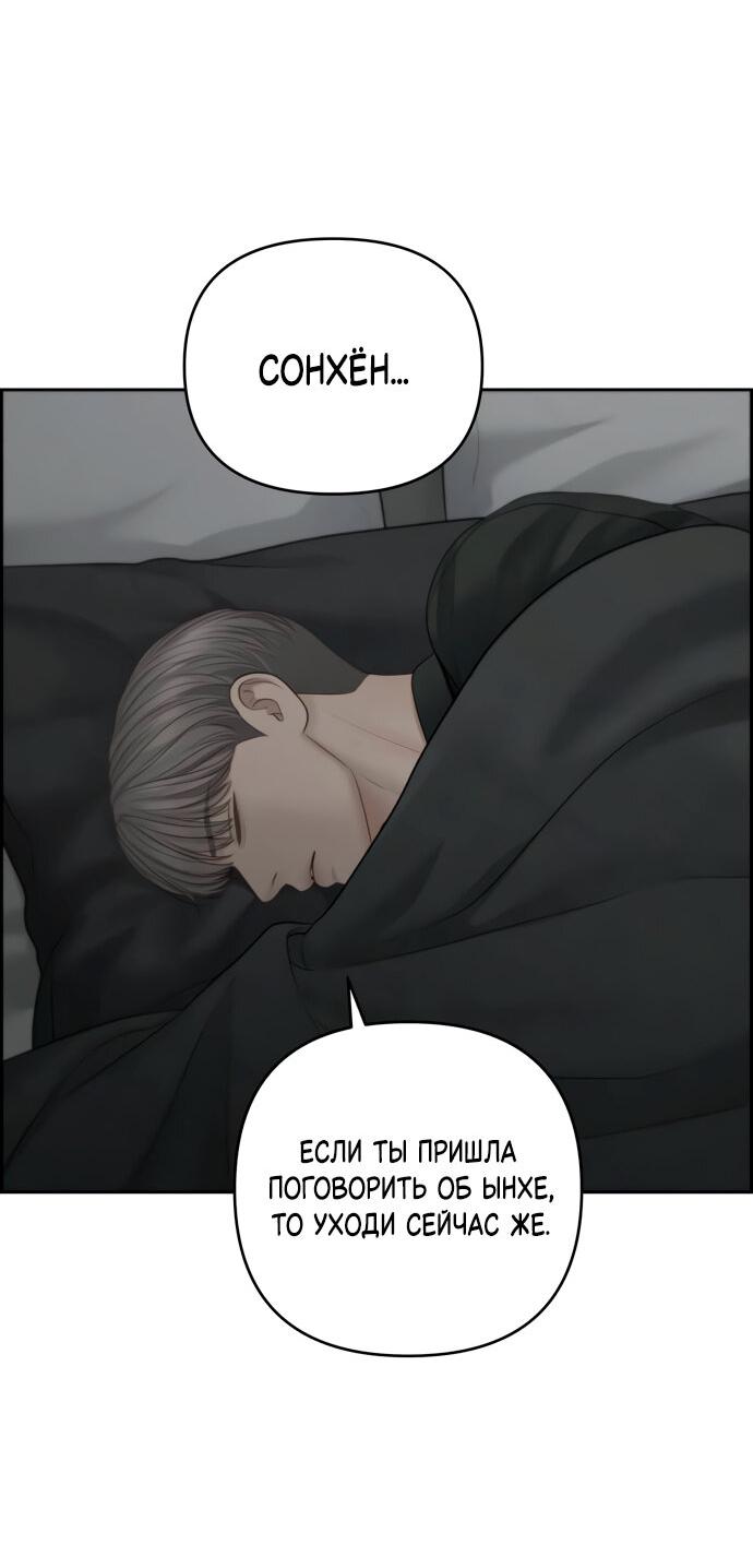 Манга Единственная надежда - Глава 99 Страница 46