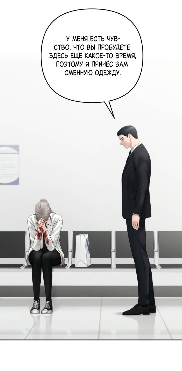 Манга Единственная надежда - Глава 99 Страница 11