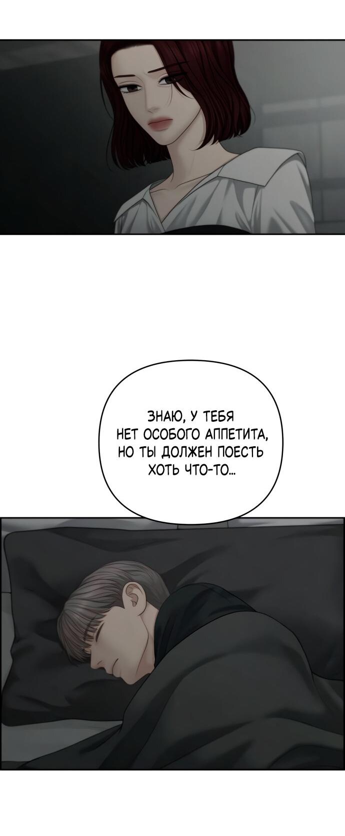 Манга Единственная надежда - Глава 99 Страница 44