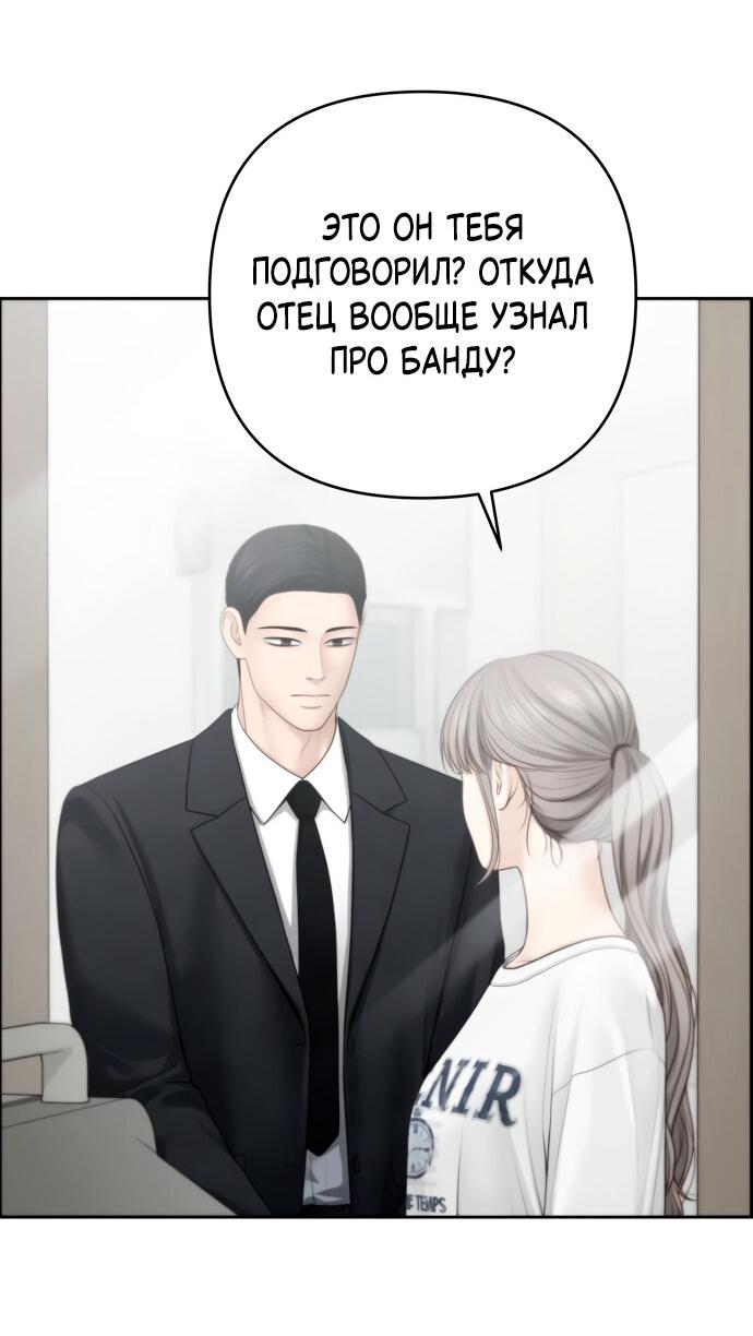 Манга Единственная надежда - Глава 99 Страница 28