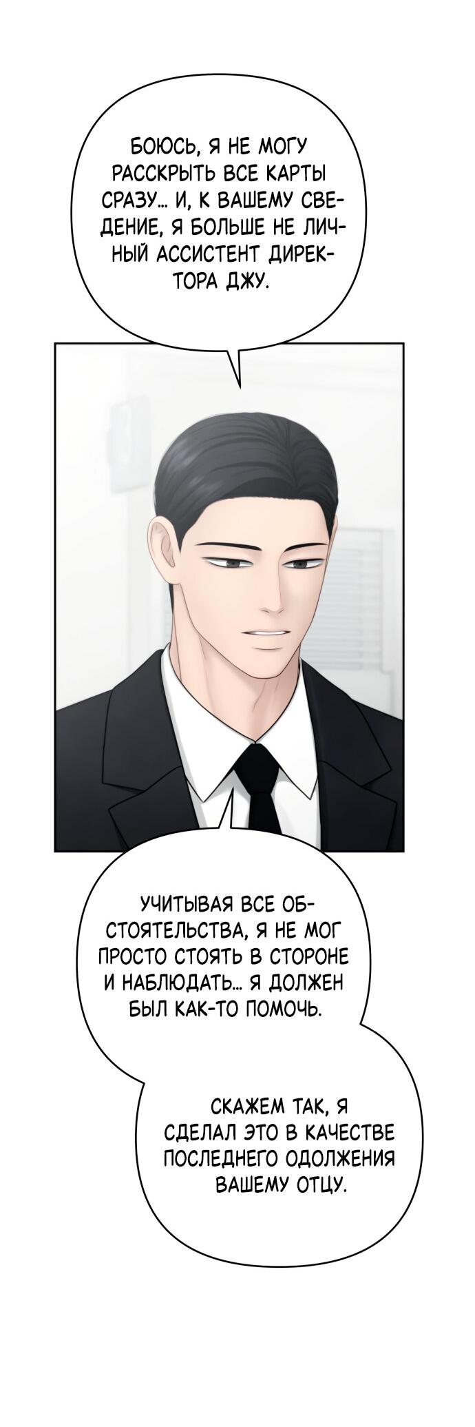 Манга Единственная надежда - Глава 99 Страница 29