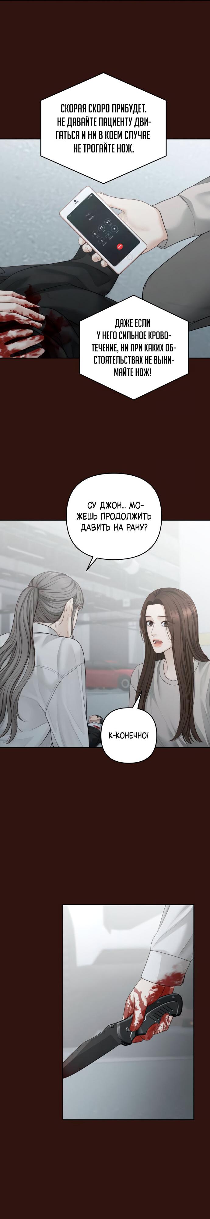 Манга Единственная надежда - Глава 99 Страница 14