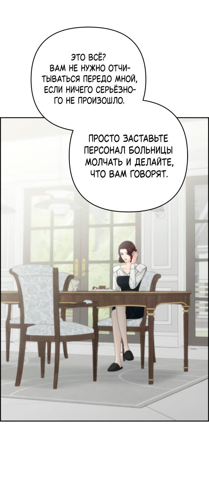 Манга Единственная надежда - Глава 99 Страница 38