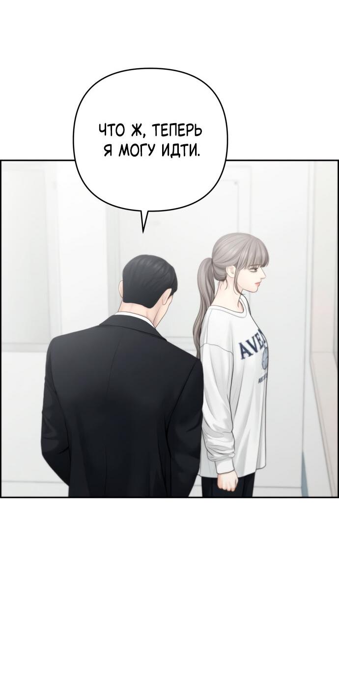 Манга Единственная надежда - Глава 99 Страница 33