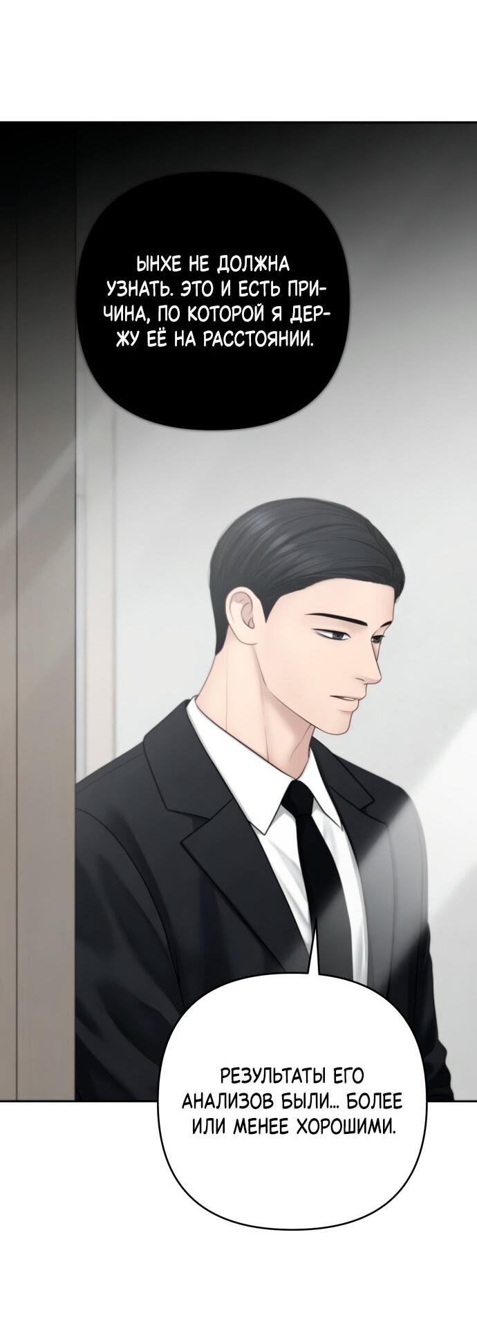 Манга Единственная надежда - Глава 99 Страница 31