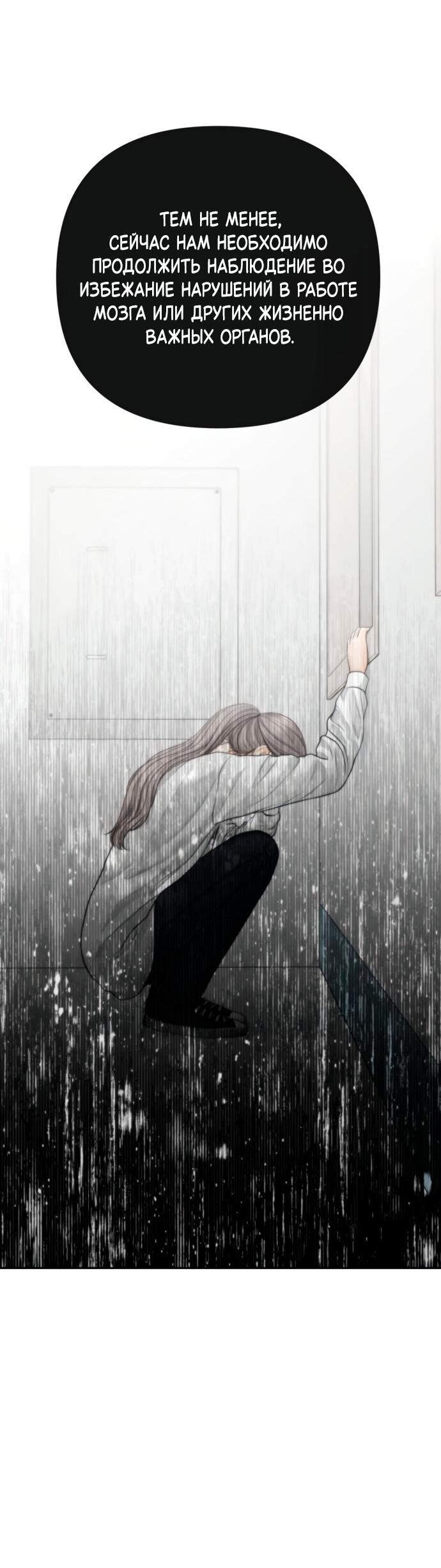 Манга Единственная надежда - Глава 99 Страница 35