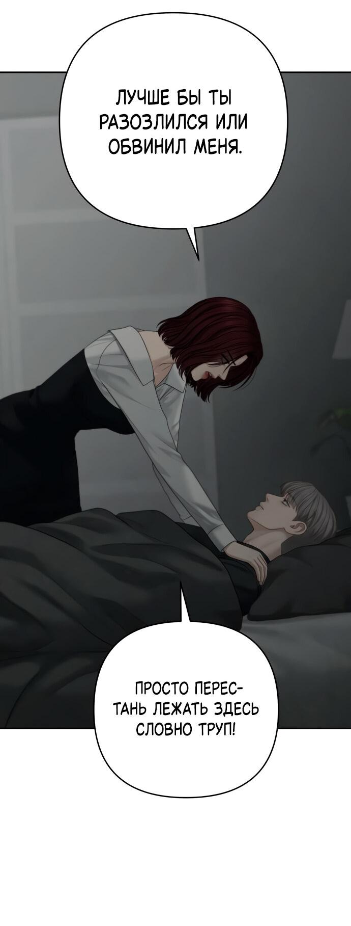 Манга Единственная надежда - Глава 99 Страница 50