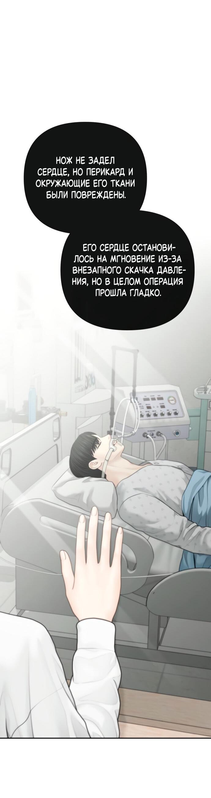 Манга Единственная надежда - Глава 99 Страница 34