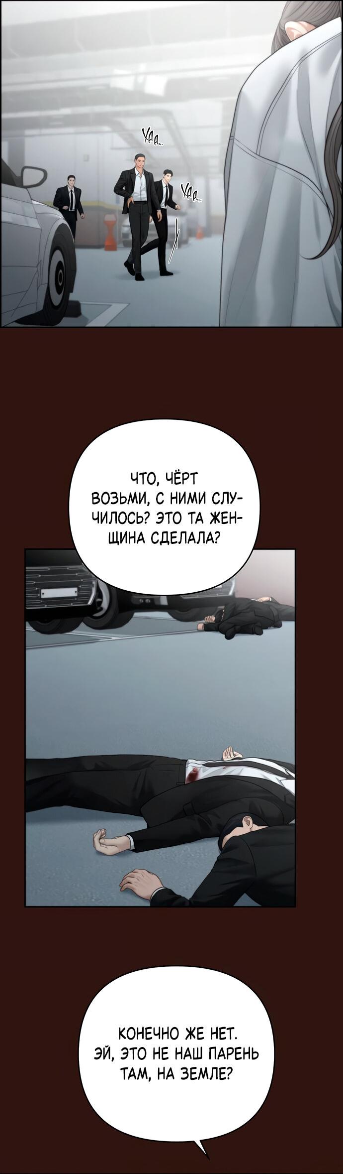 Манга Единственная надежда - Глава 99 Страница 20