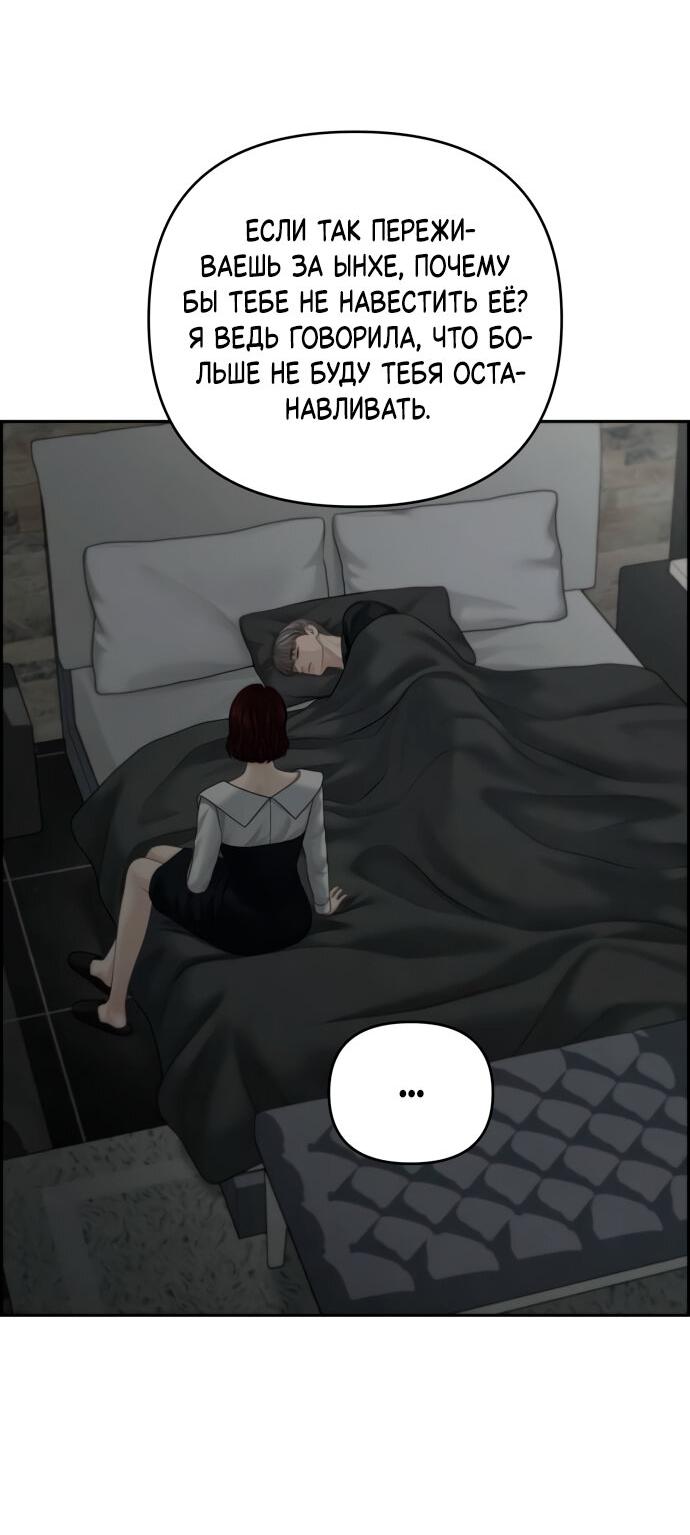 Манга Единственная надежда - Глава 99 Страница 45