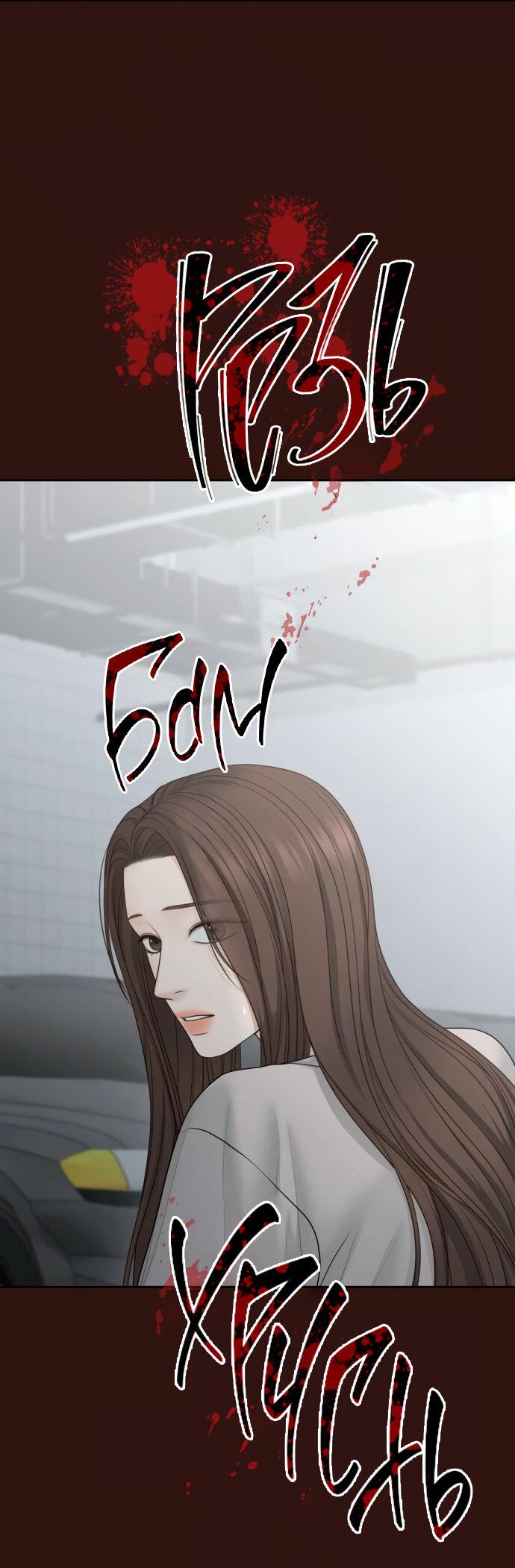 Манга Единственная надежда - Глава 99 Страница 18