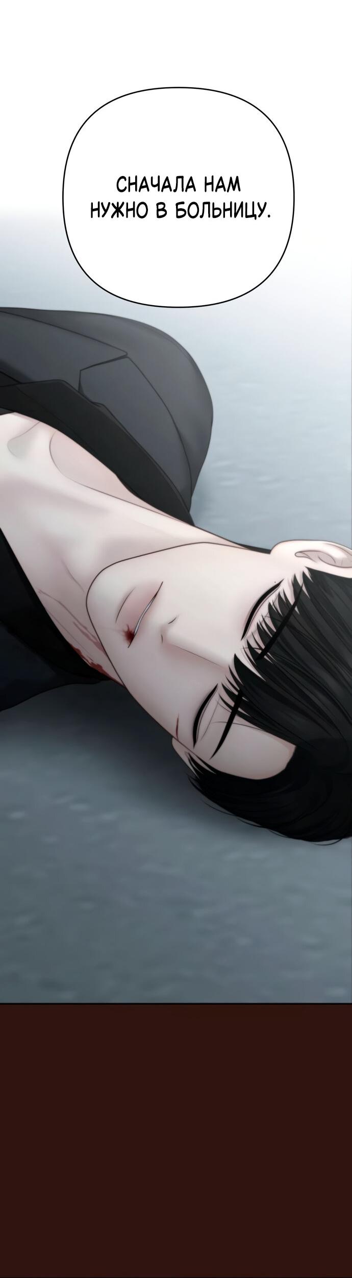 Манга Единственная надежда - Глава 99 Страница 25