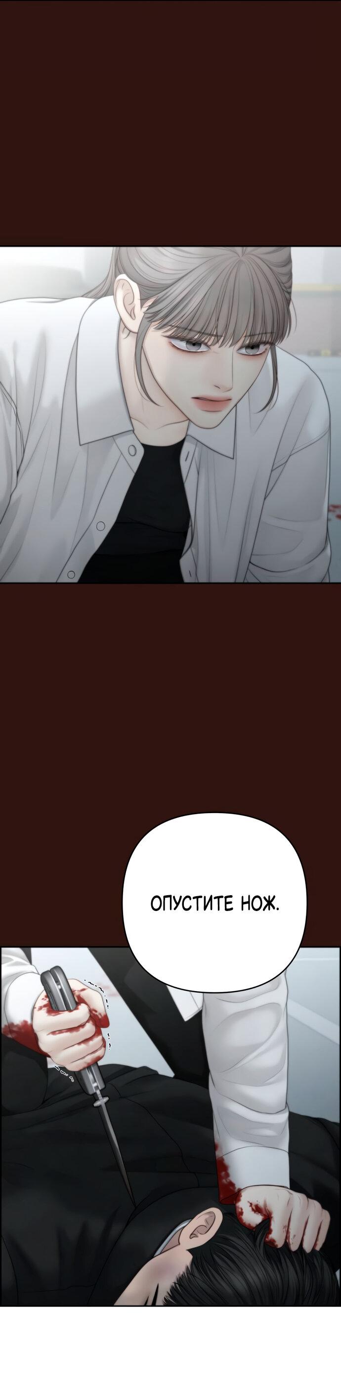 Манга Единственная надежда - Глава 99 Страница 24