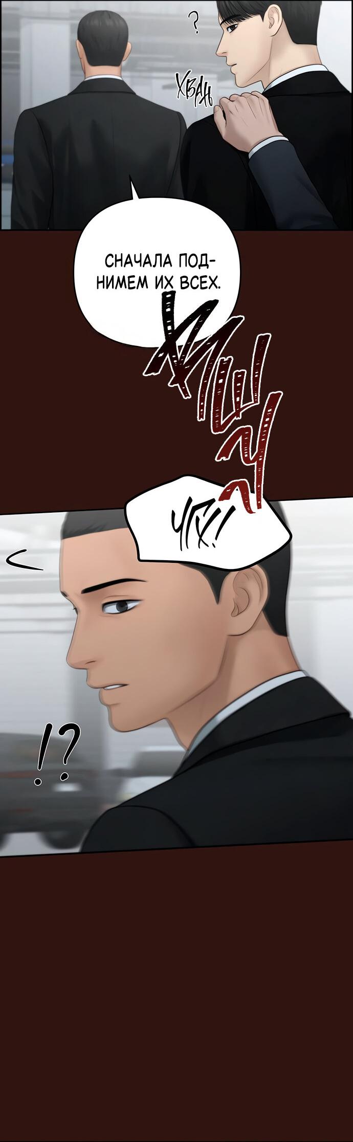 Манга Единственная надежда - Глава 99 Страница 21