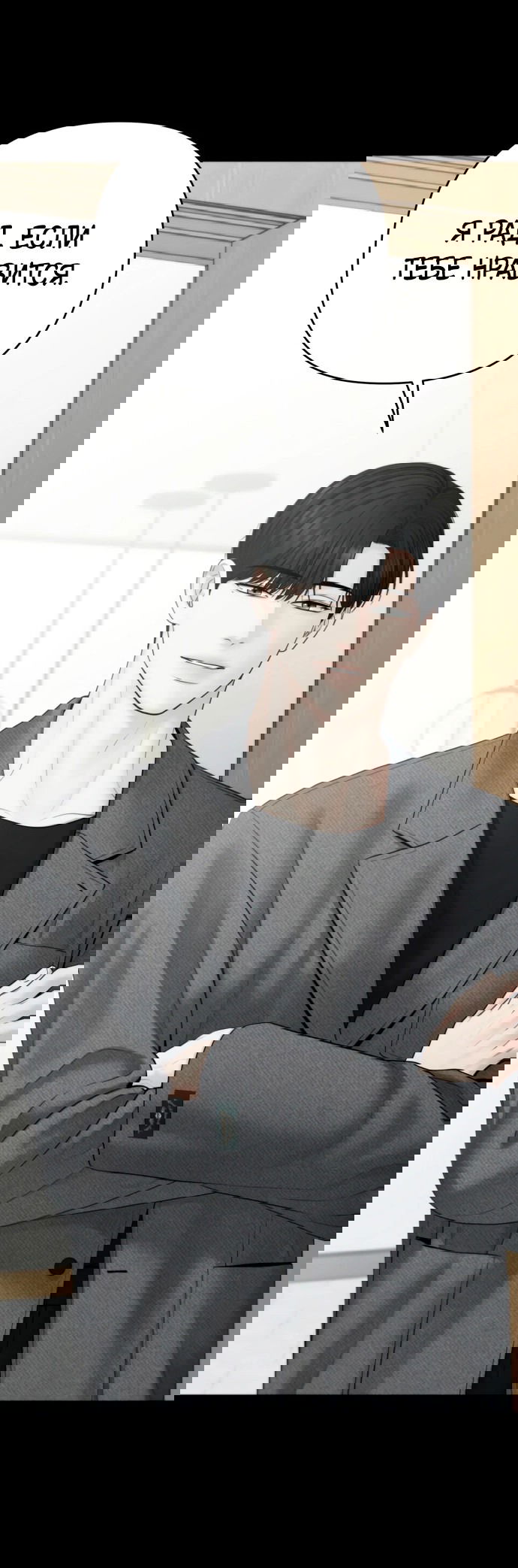 Манга Единственная надежда - Глава 101 Страница 6