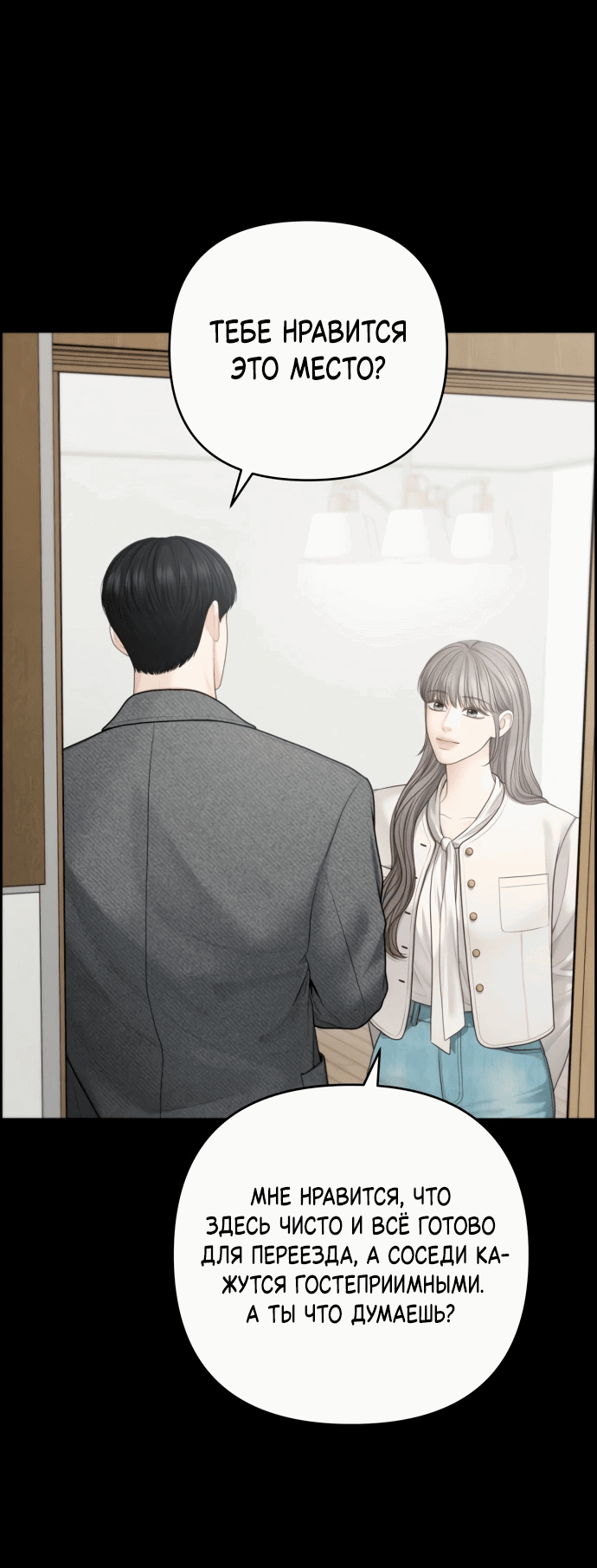 Манга Единственная надежда - Глава 101 Страница 5