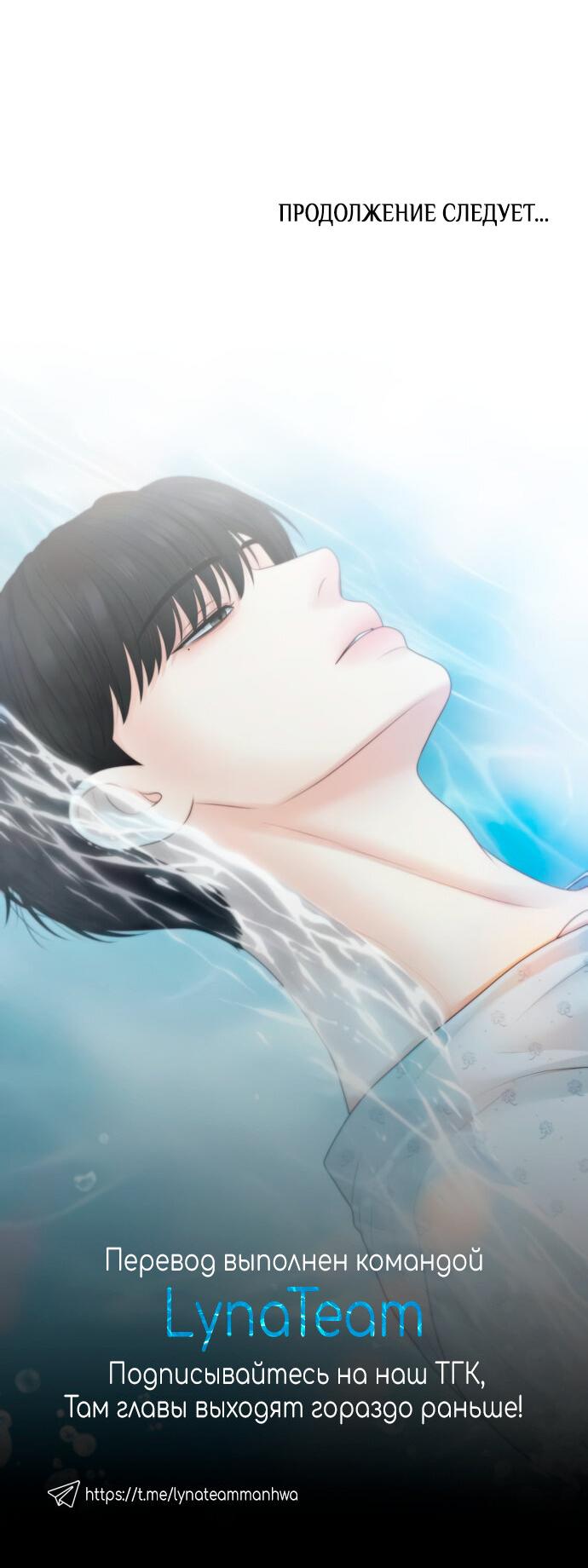 Манга Единственная надежда - Глава 101 Страница 70