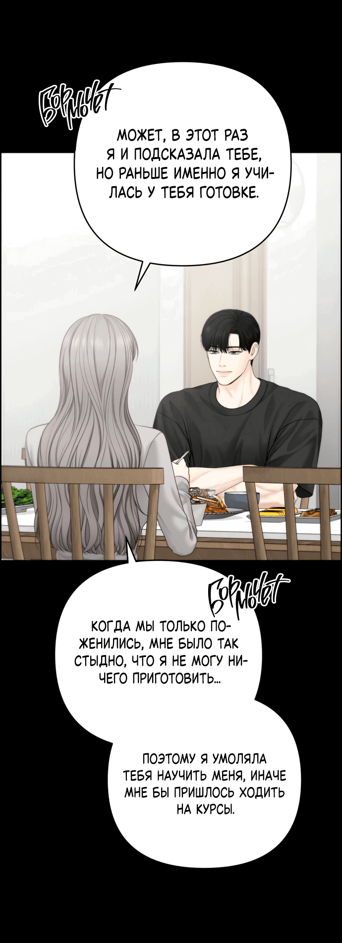 Манга Единственная надежда - Глава 101 Страница 28