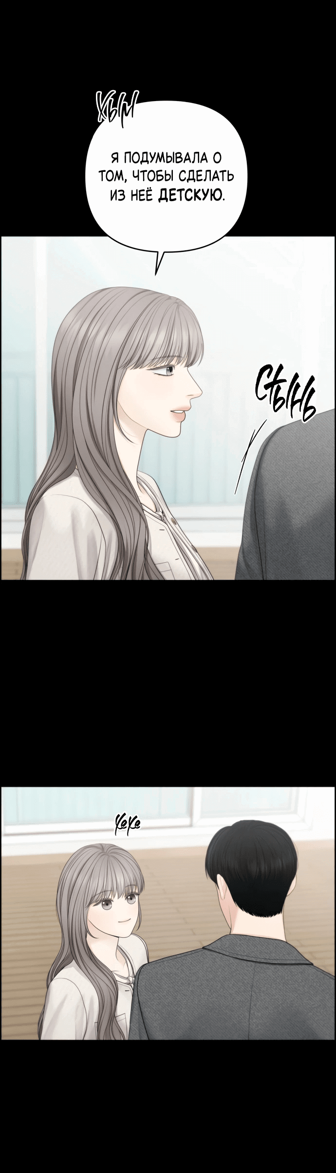 Манга Единственная надежда - Глава 101 Страница 8