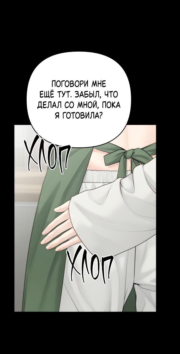 Манга Единственная надежда - Глава 101 Страница 22